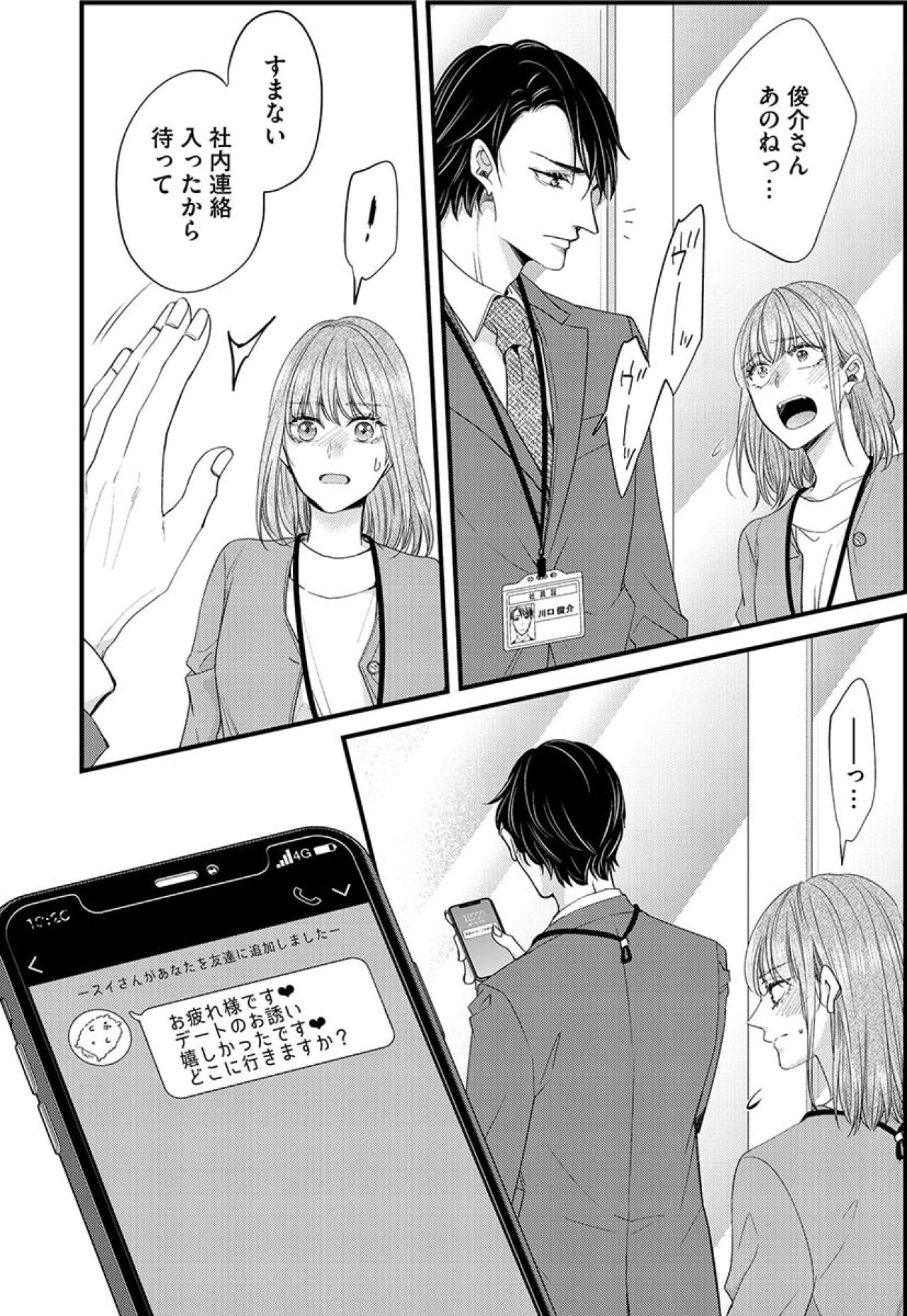 「デートのお誘い嬉しかったです」新人女子からのメッセージにニンマリ【あざとく、かわいく、したたかに#24】（画像2）