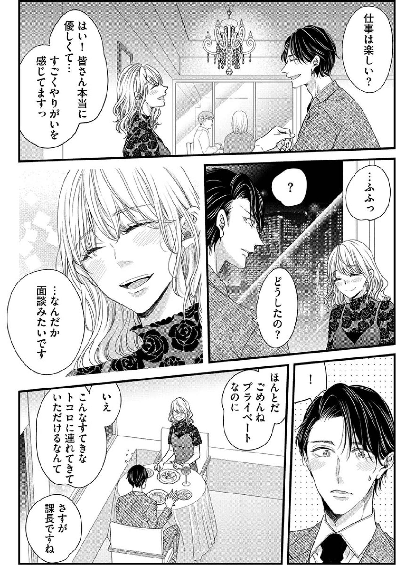 「課長次第ですね」食事デートで新人女子が見せたあざとすぎる微笑み【あざとく、かわいく、したたかに#27】（画像3）