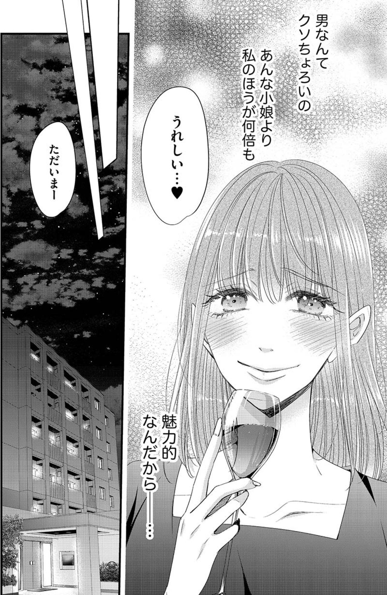 「今夜はたっぷり君を愛したいな」課長からスイートルームへのお誘いが…【あざとく、かわいく、したたかに#6】（画像6）