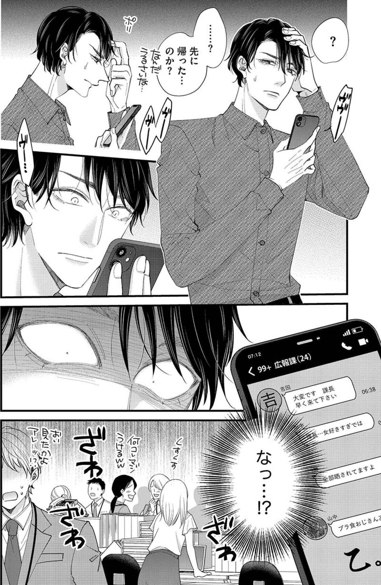 目覚めるととんでもないことに…！社内のみんなに最低行為が晒されて…【あざとく、かわいく、したたかに#38】（画像3）