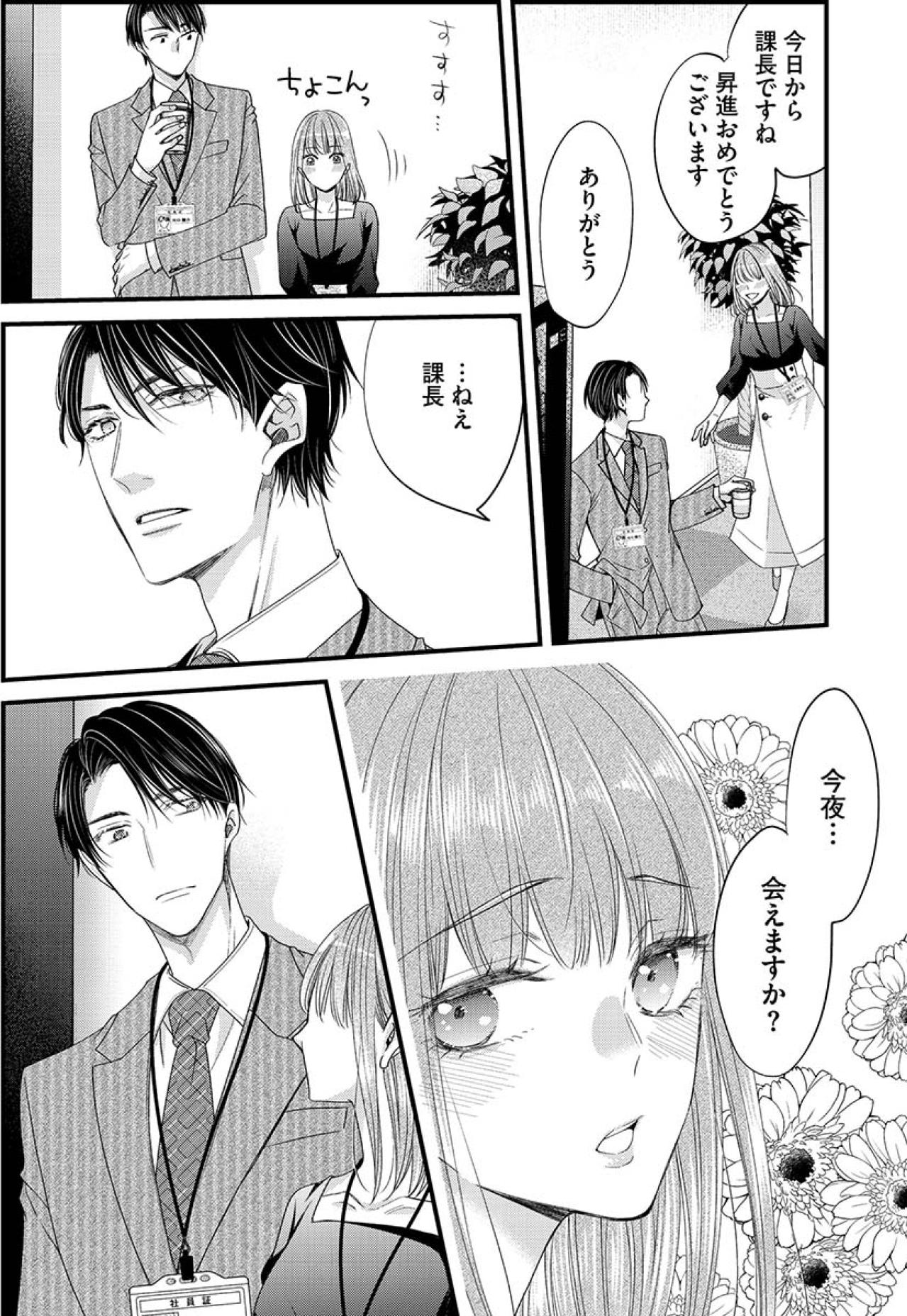 将来有望で容姿端麗な課長と交際中！社内の女たちの嫉妬心がメラメラと…【あざとく、かわいく、したたかに#3】（画像3）