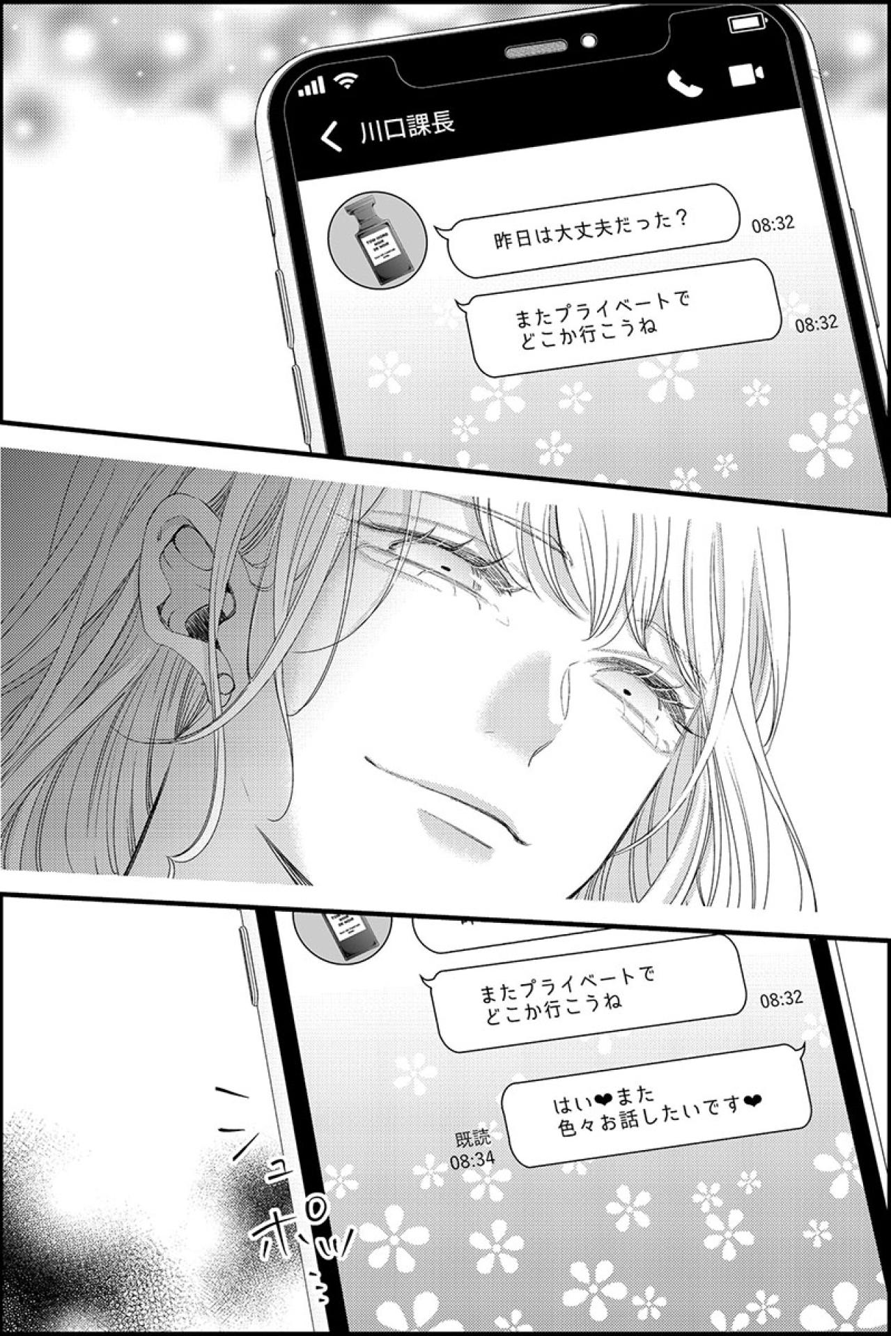 もしかしてデート相手は課長!?新人女子のSNSを急いでチェックしてみると…【あざとく、かわいく、したたかに#32】（画像5）