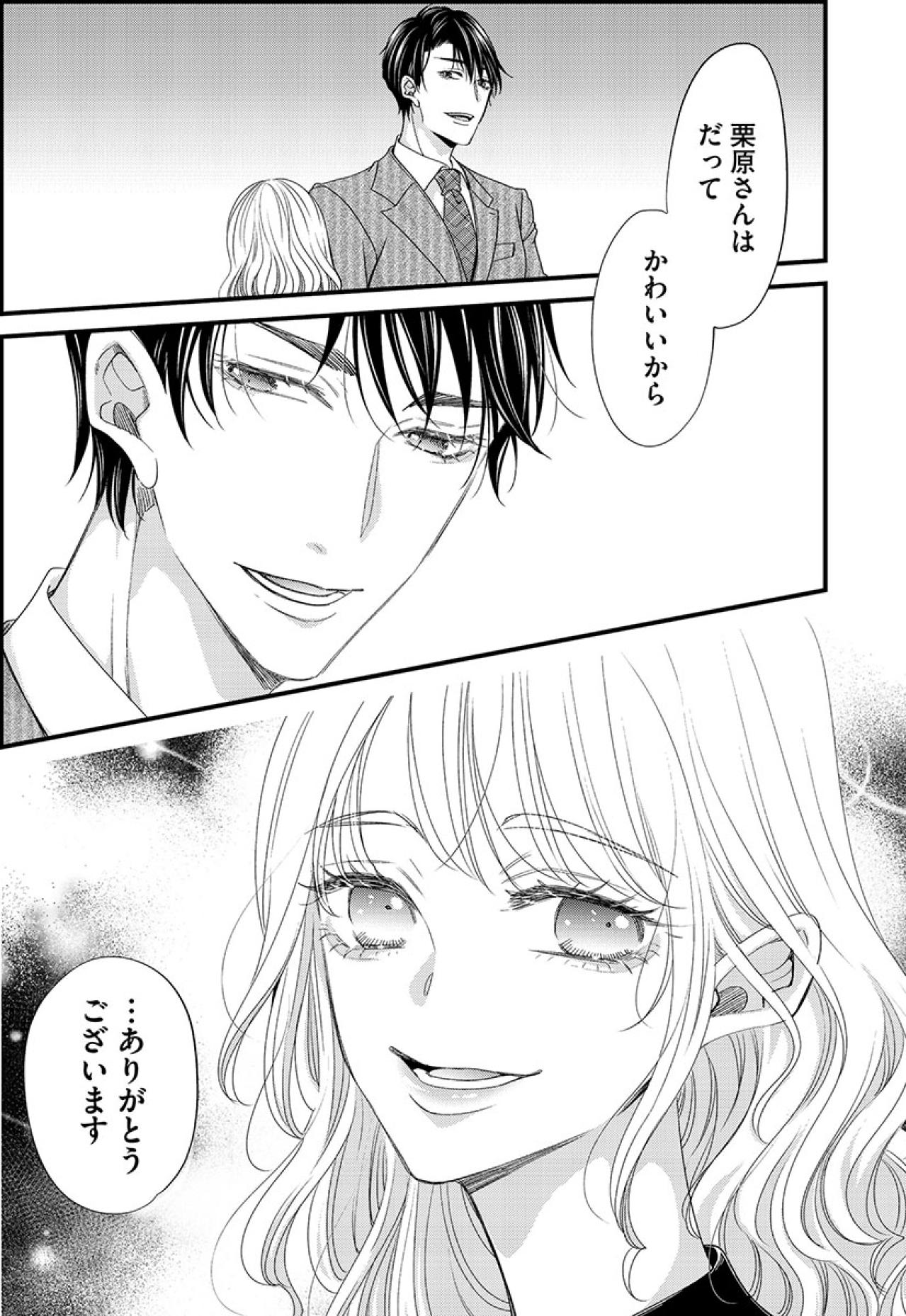 思わずドキッ…！新人女子の可愛らしい笑顔に心を掴まれかけている課長【あざとく、かわいく、したたかに#16】（画像5）