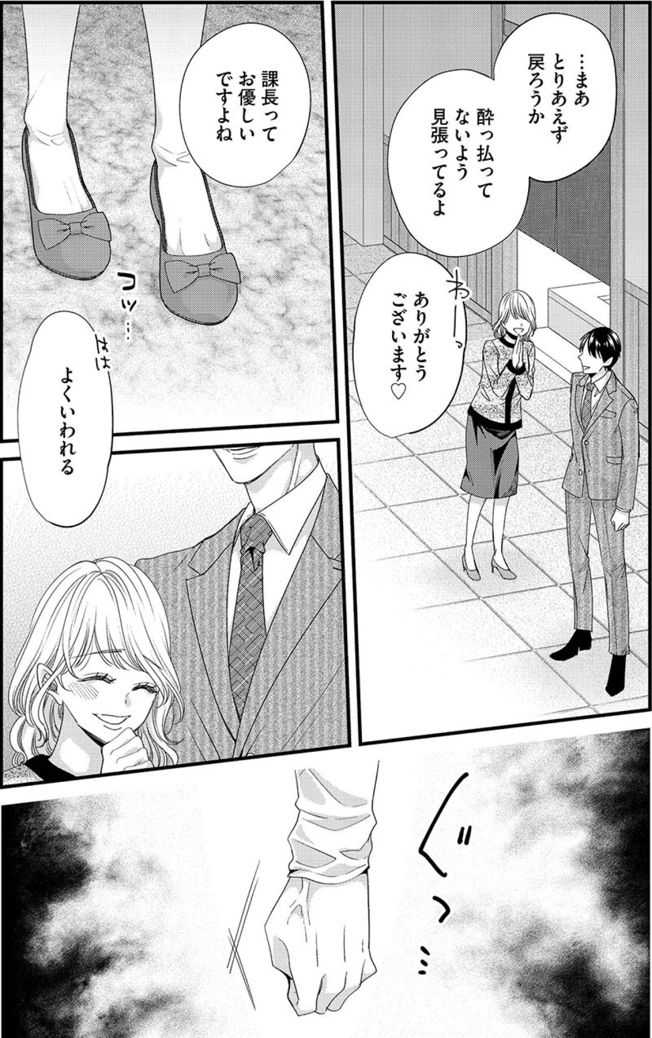 「もしハメを外しそうだったら…」課長に上手に甘えるあざとい新人女子【あざとく、かわいく、したたかに#17】（画像4）