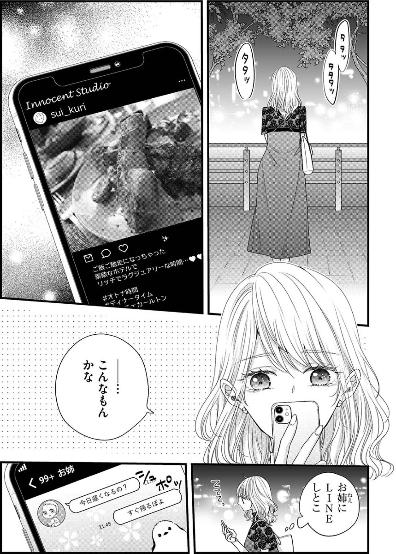 課長とキスをした唇を慌てて拭い…ホテルを後にして家路を急ぐ新人女子【あざとく、かわいく、したたかに#30】（画像3）