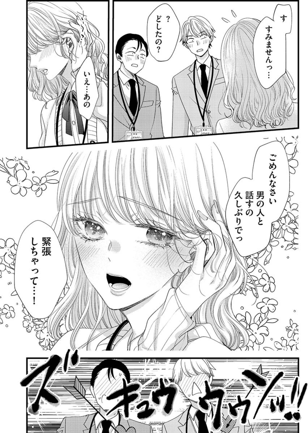 なんじゃ、あのあざとさは!?人形のように可愛い新人女子に男性陣はメロメロ【あざとく、かわいく、したたかに#5】（画像5）