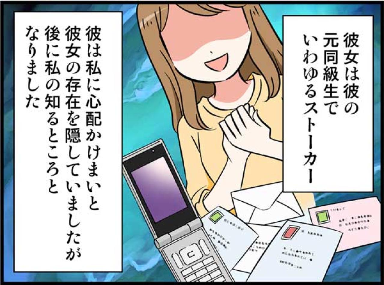 思いつめたストーカーがまさかの行動に！板挟みになった2人の結論は？【オトナ婚#122】