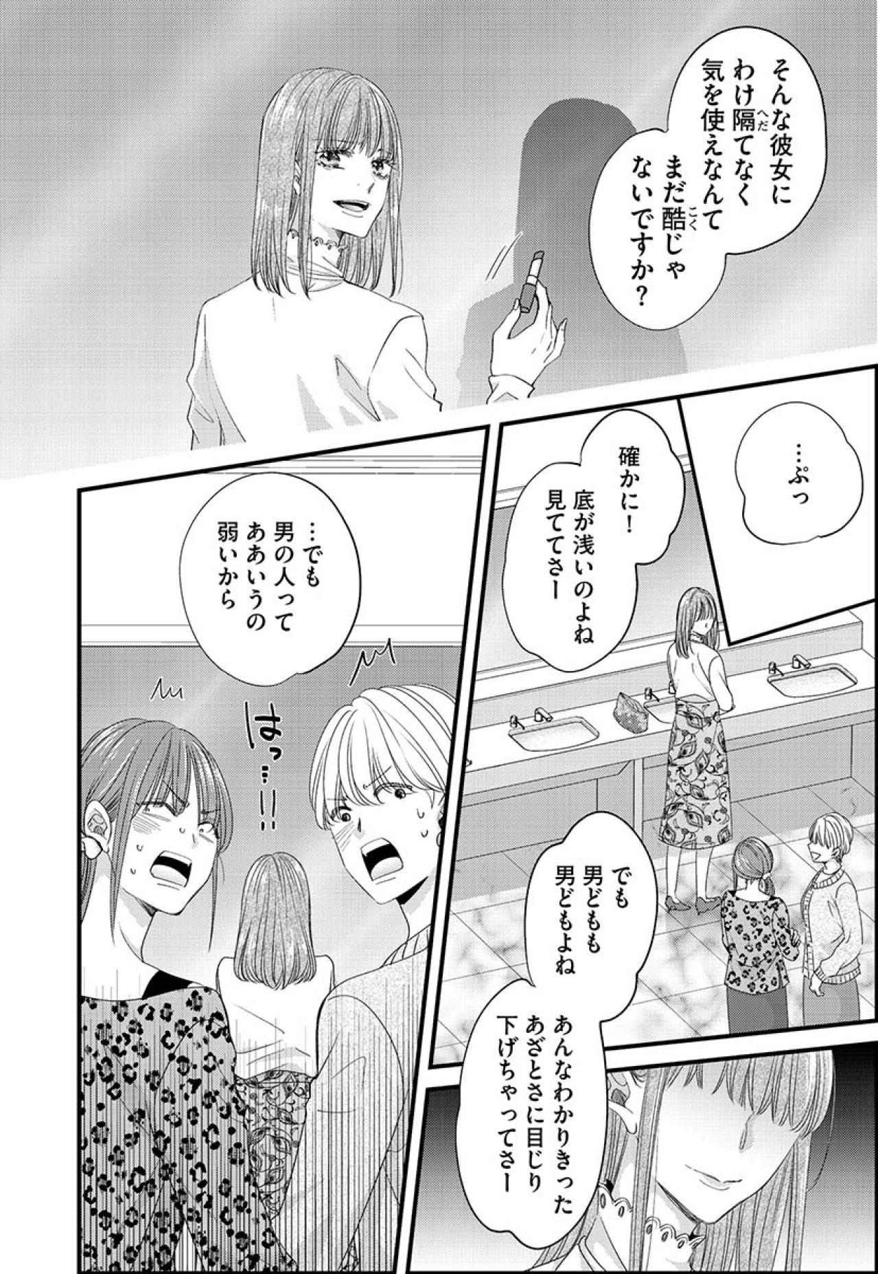 いつからいたの!?トイレで陰口を言っていたら…まさかの張本人が横にいて…【あざとく、かわいく、したたかに#12】（画像3）