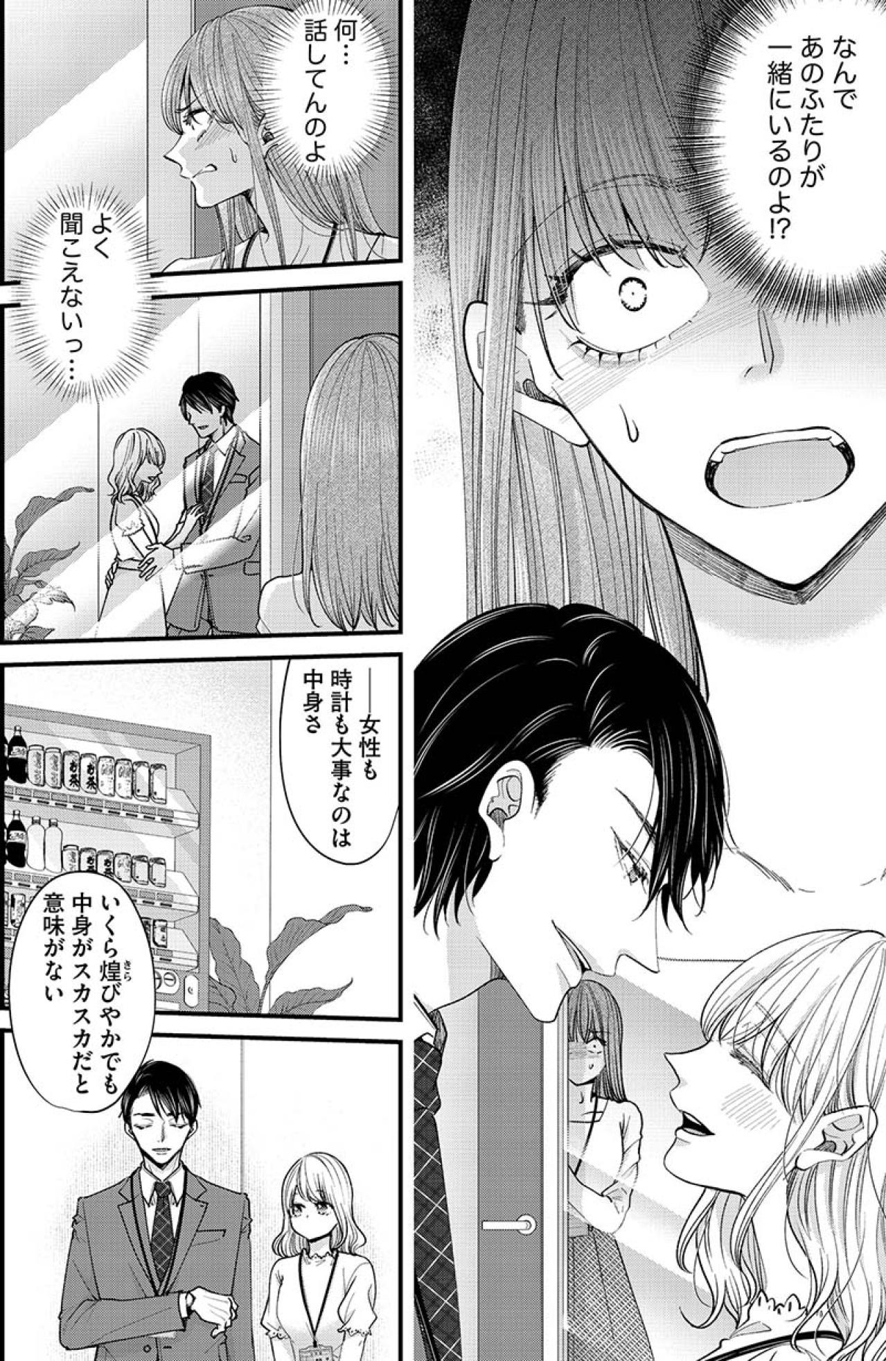 なんであのふたりが一緒にいるのよ!?課長と新人女子が社内で密会をして…【あざとく、かわいく、したたかに#33】（画像5）