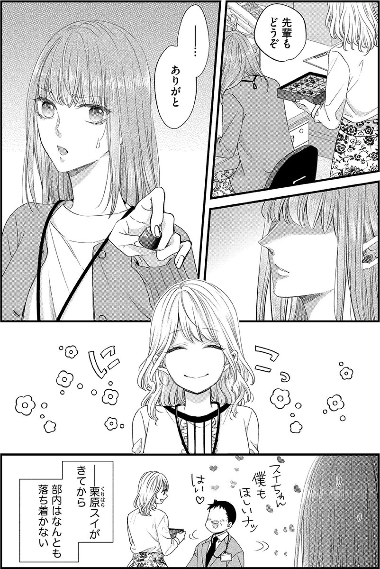 「かわいいトコあんじゃん」男だけでなく女性社員も手玉に取る“あざとさ”【あざとく、かわいく、したたかに#18】（画像7）