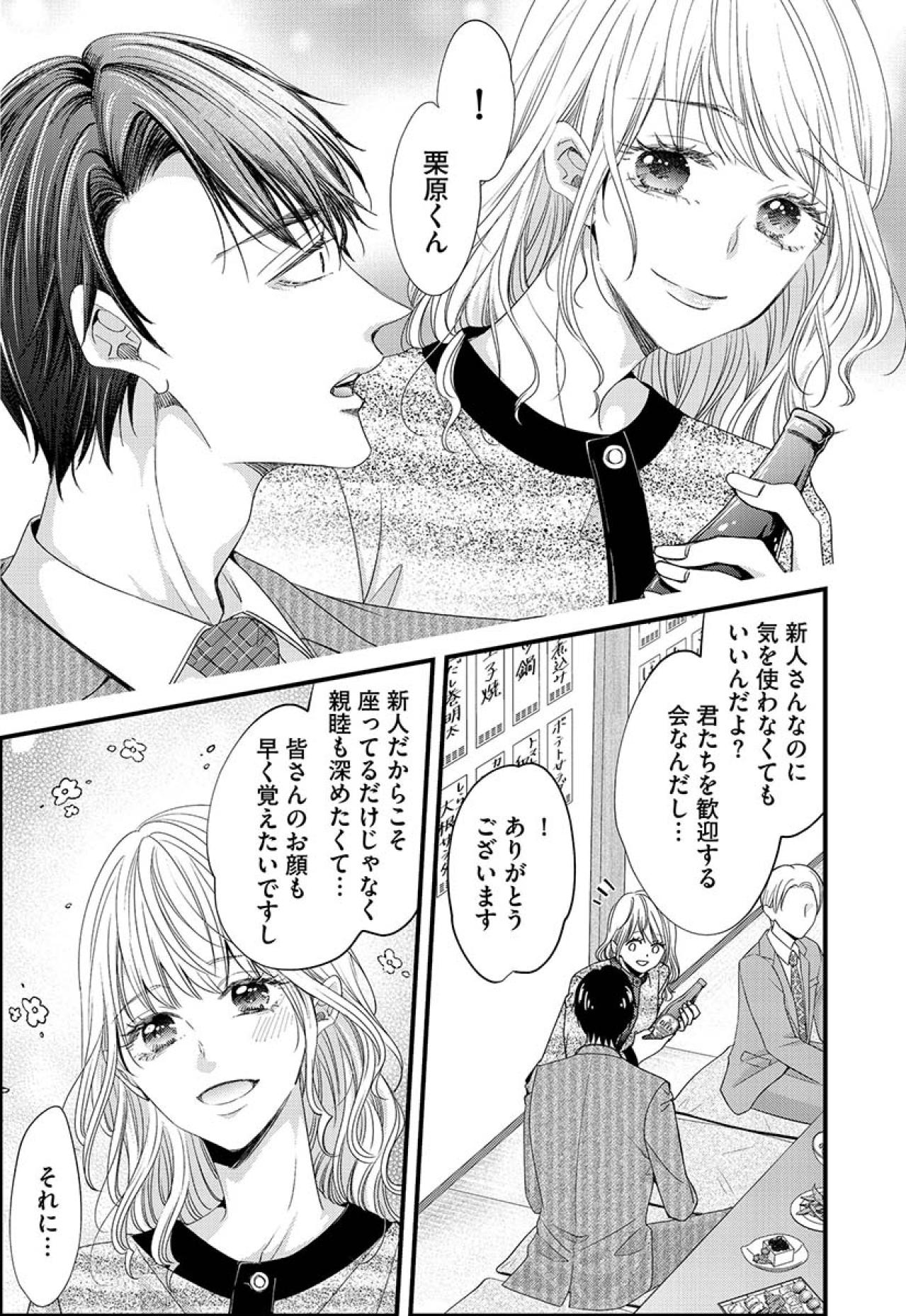 歓迎会で課長に急接近する新人女子！その様子を見ていた課長の恋人は…【あざとく、かわいく、したたかに#9】（画像3）