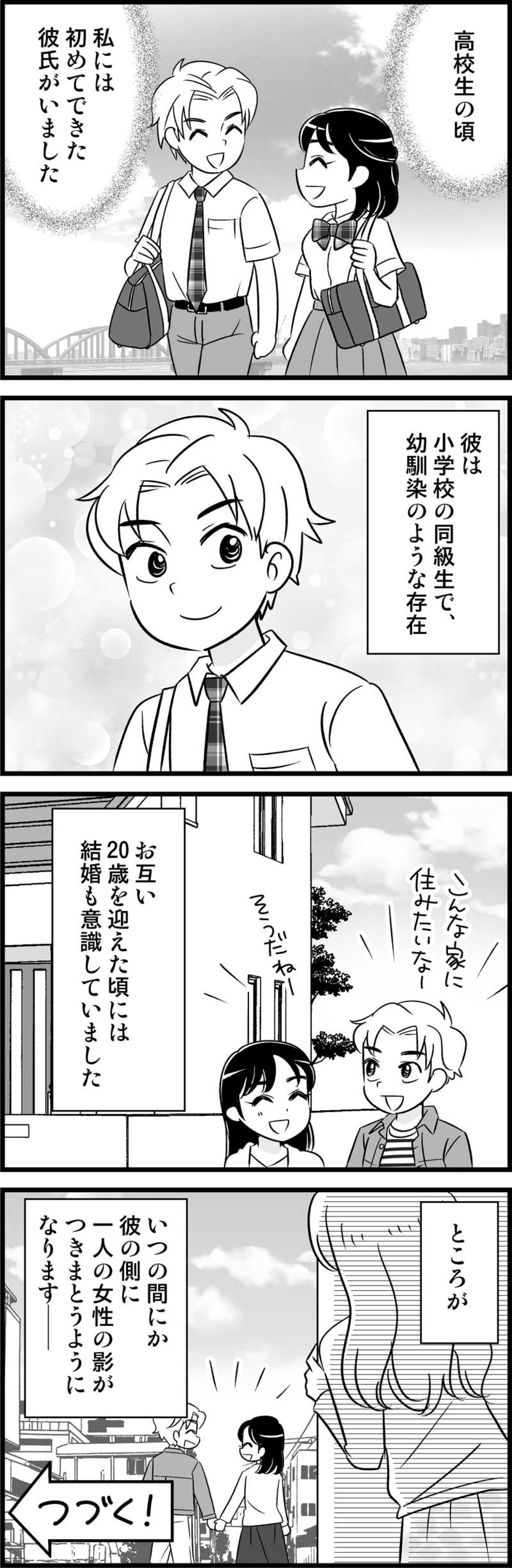 幼馴染と結婚と思っていたのに…別の人とお見合い結婚した裏事情とは？【オトナ婚#121】（画像3）