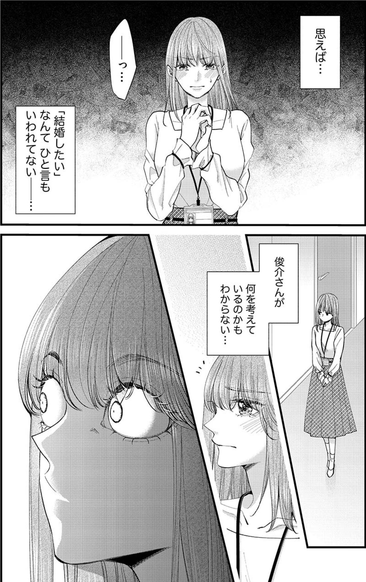 なんであのふたりが一緒にいるのよ!?課長と新人女子が社内で密会をして…【あざとく、かわいく、したたかに#33】（画像3）