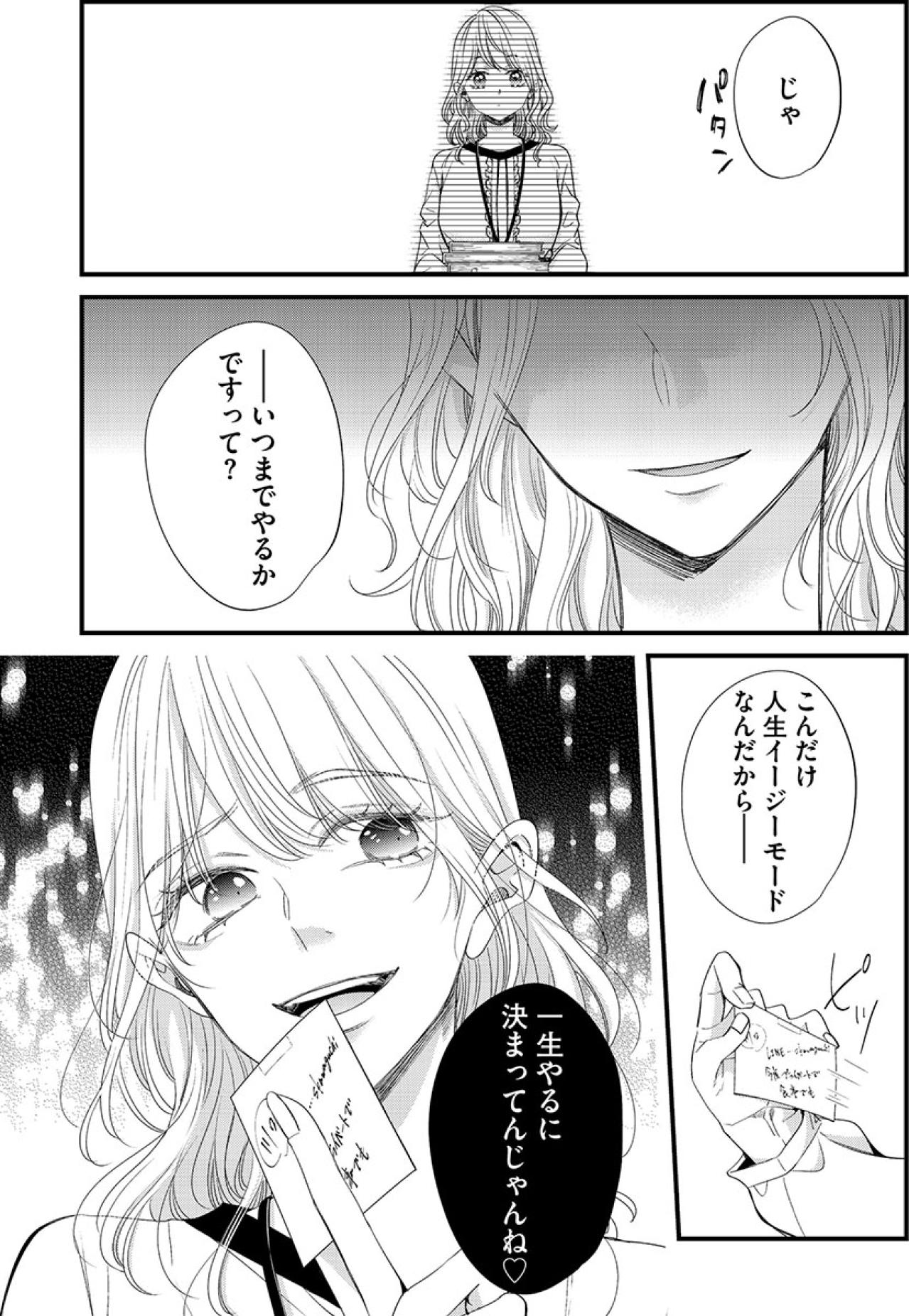 「一生やるに決まってんじゃん」“あざといモード”を続ける最低の理由【あざとく、かわいく、したたかに#22】（画像4）