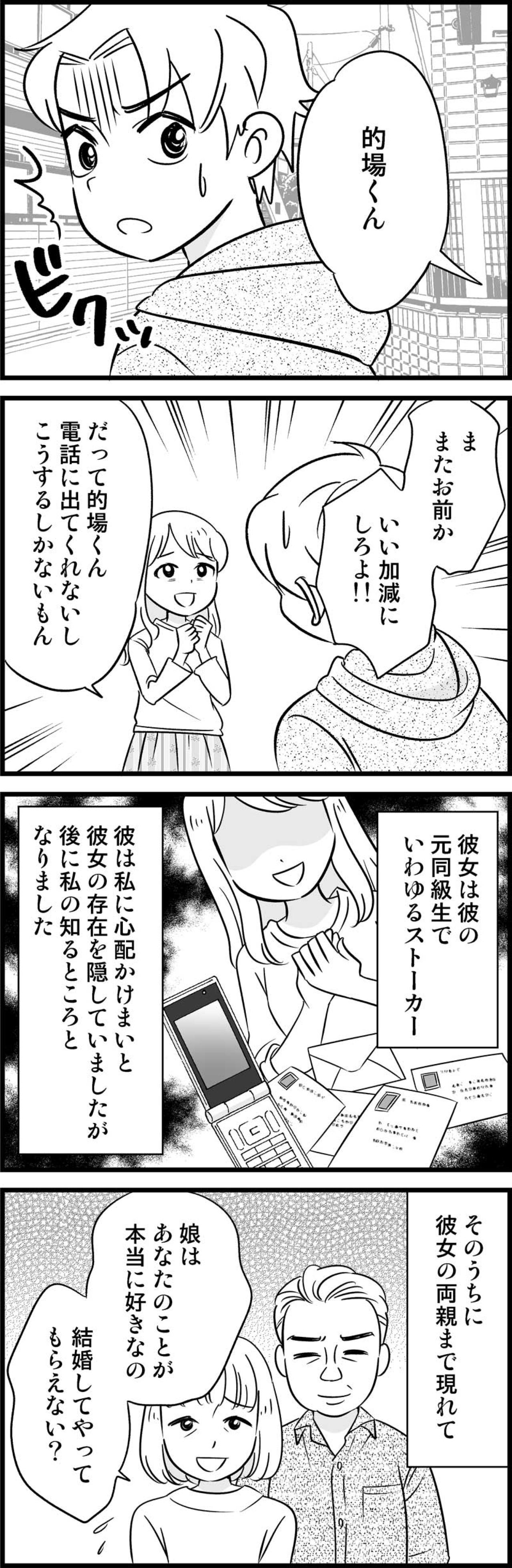 思いつめたストーカーがまさかの行動に！板挟みになった2人の結論は？【オトナ婚#122】（画像2）