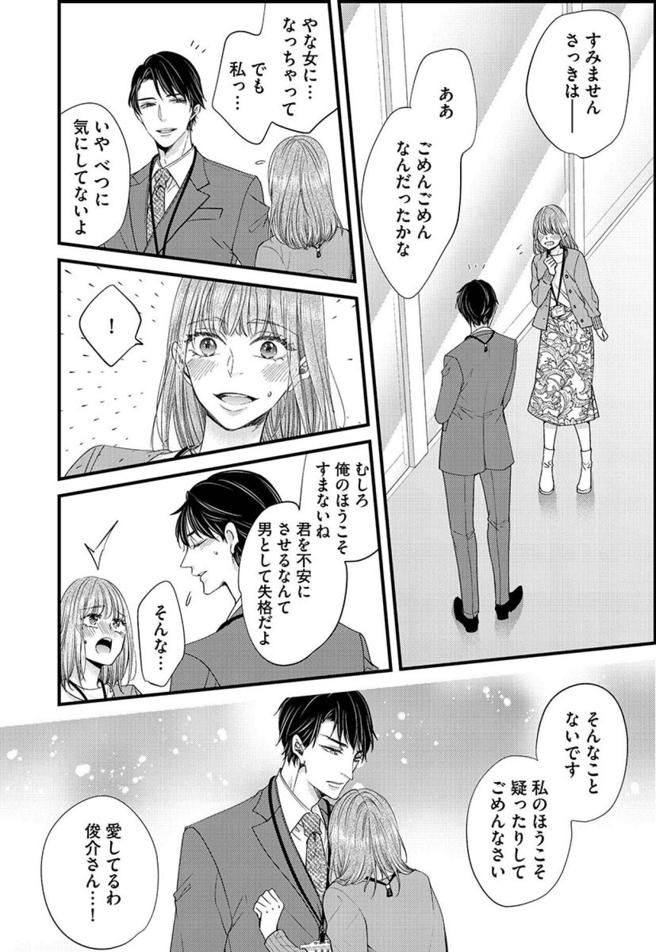 「デートのお誘い嬉しかったです」新人女子からのメッセージにニンマリ【あざとく、かわいく、したたかに#24】（画像4）