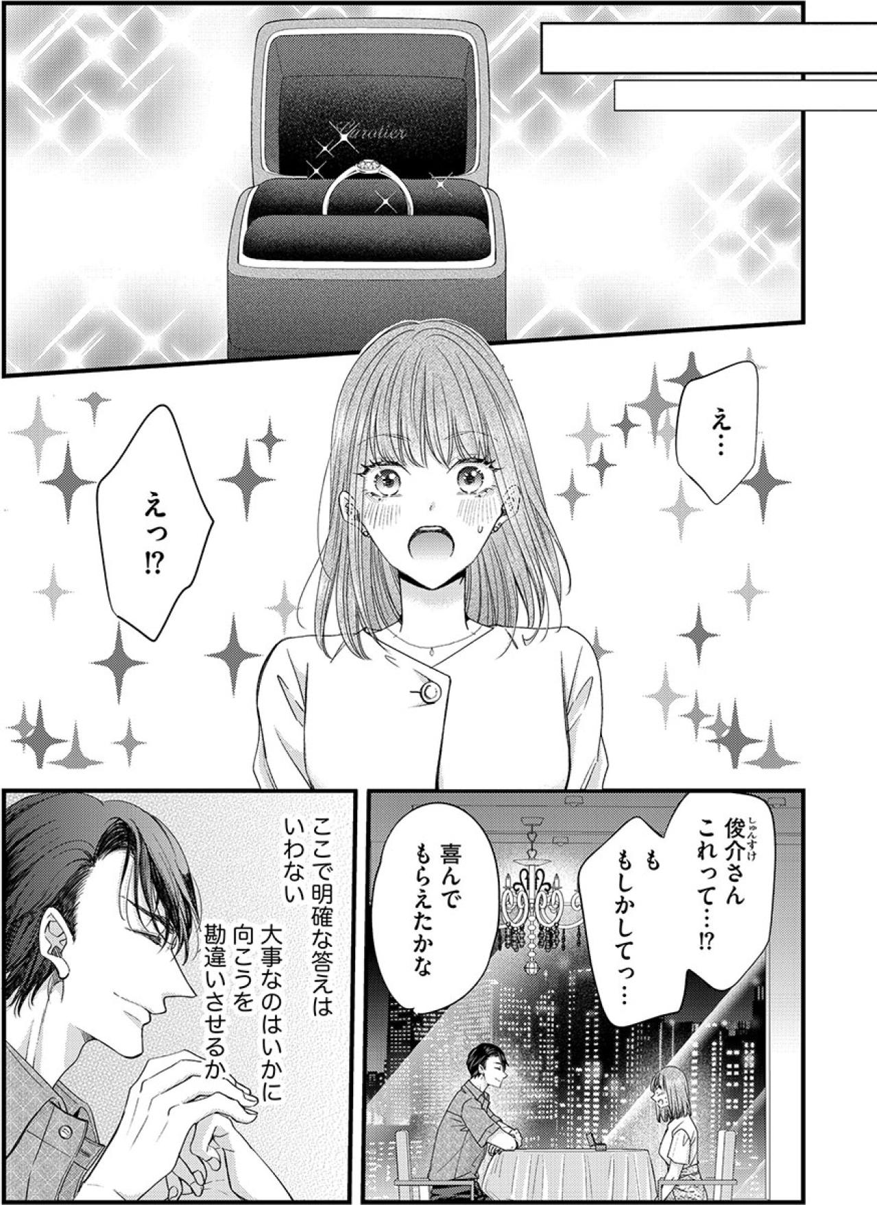 この俺になびかない女はいない！“最低男”が狙う次のターゲットは…【あざとく、かわいく、したたかに#26】（画像2）