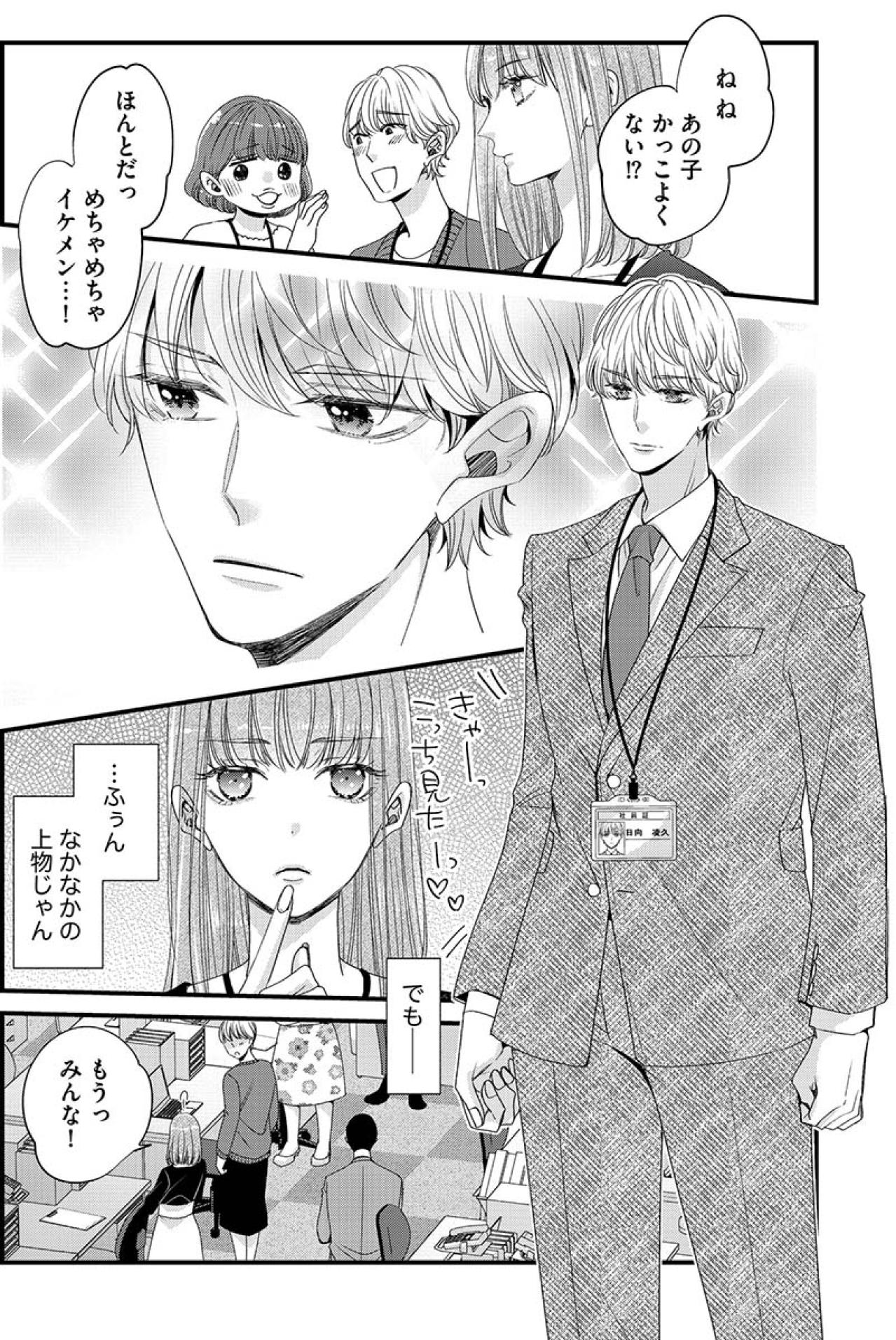 初日から遅刻をしてきた新人女子！その姿を見た全員が固まってしまうほど…【あざとく、かわいく、したたかに#4】（画像3）