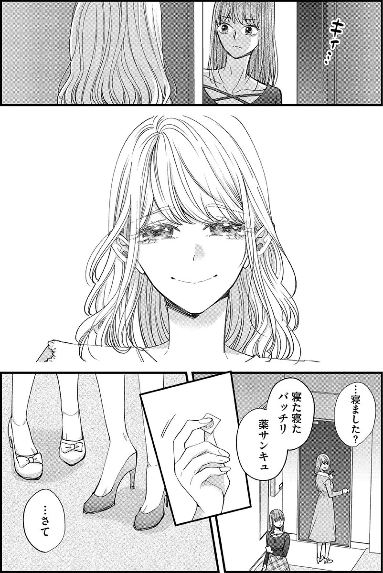 「どーしてくれようかしら、この男」手を組んで“最低男”を眠らせた女子2人【あざとく、かわいく、したたかに#37】（画像3）