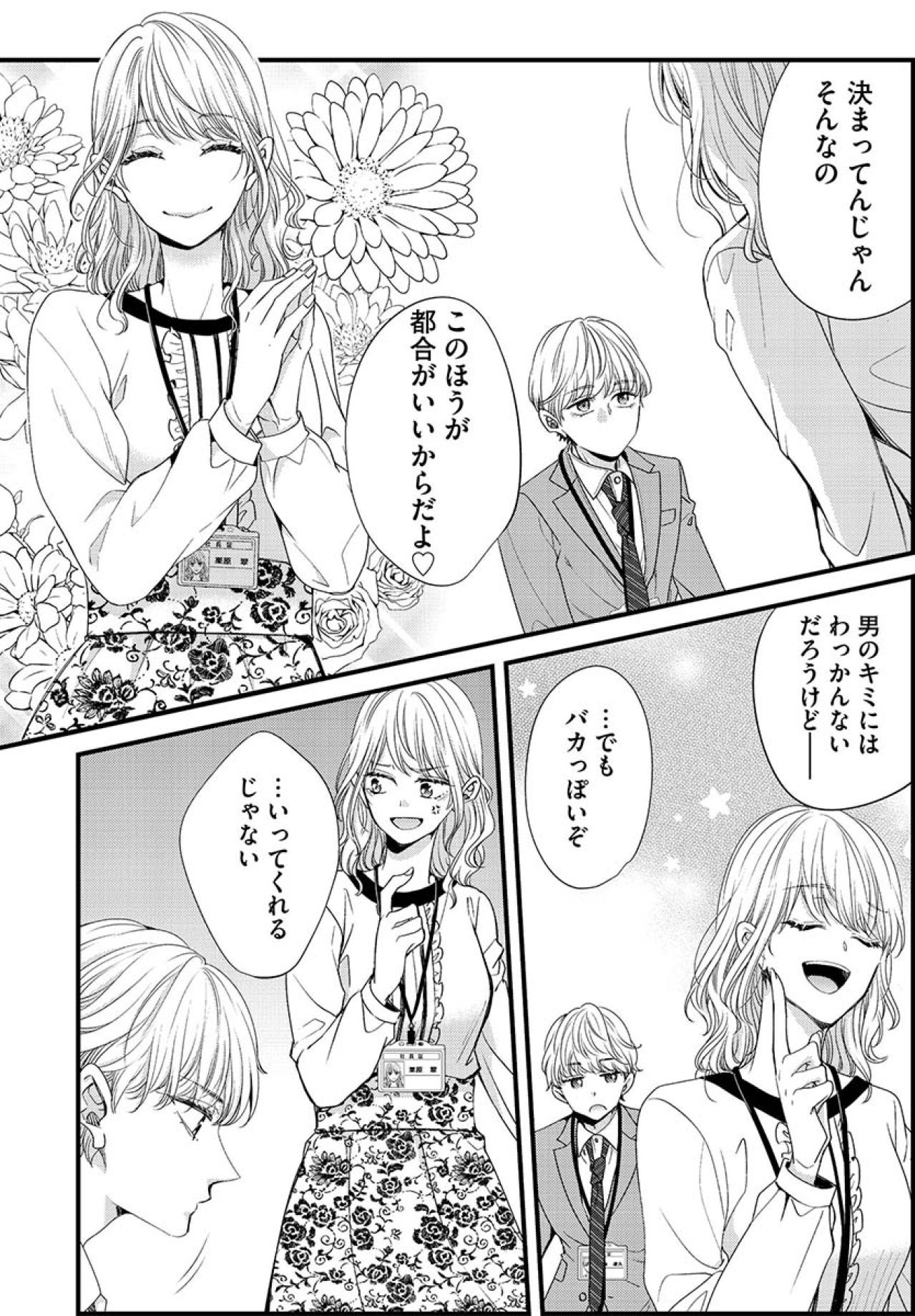 「バカが釣れて楽なのよ」新人女子の思惑通り！課長からの“秘密のメモ”が…【あざとく、かわいく、したたかに#21】（画像5）