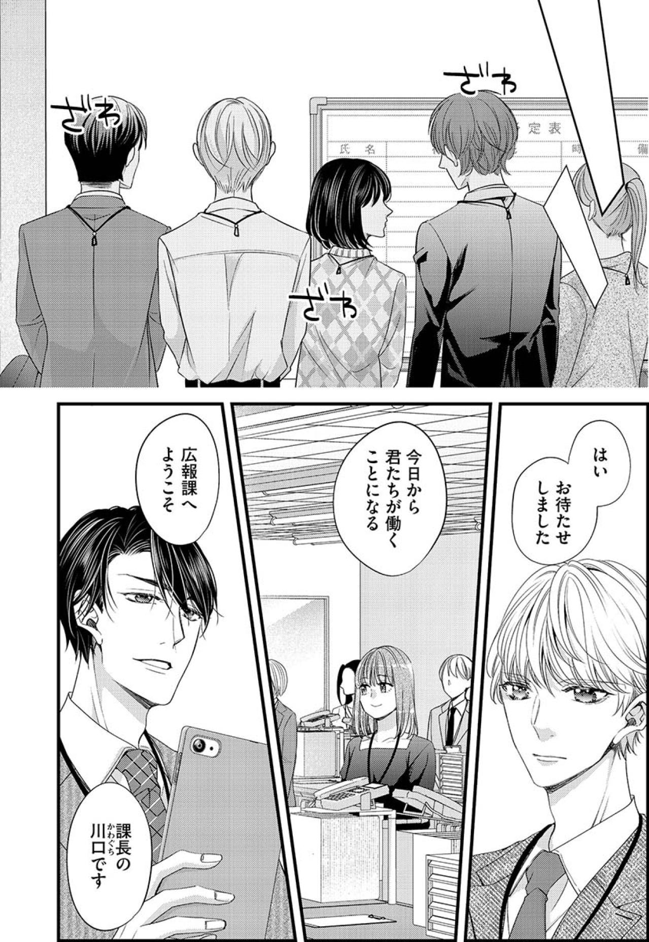 初日から遅刻をしてきた新人女子！その姿を見た全員が固まってしまうほど…【あざとく、かわいく、したたかに#4】（画像2）