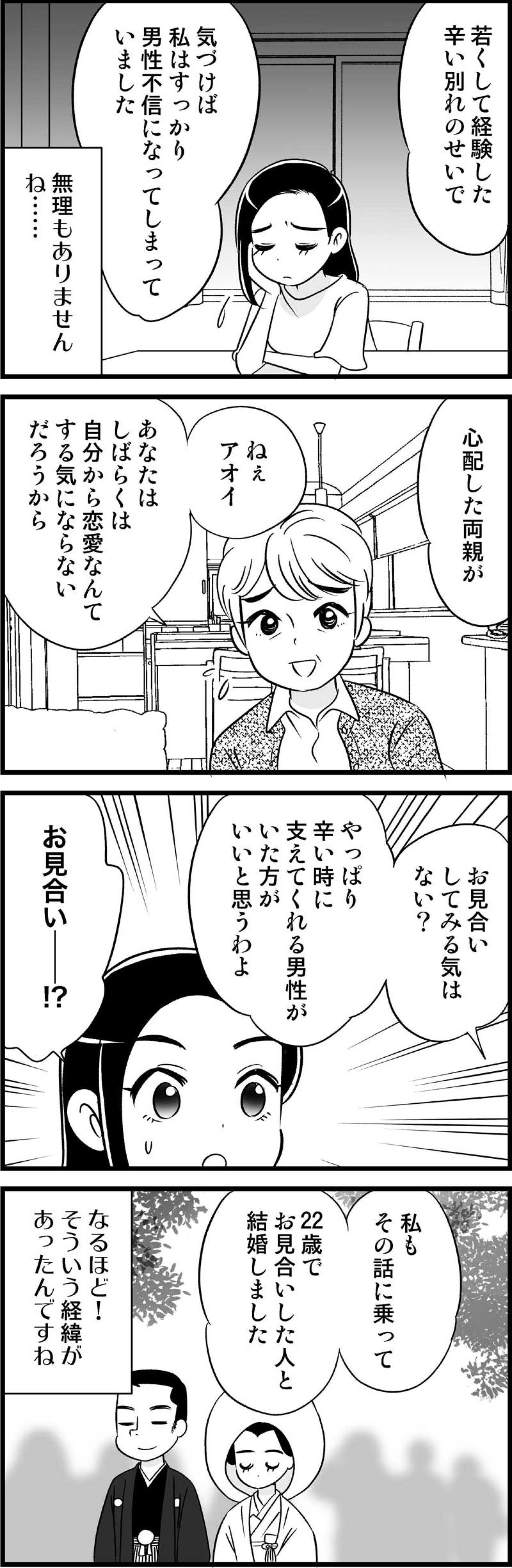 勢いで結婚したけれどわずか2年で離婚に至った彼の致命的な癖とは？【オトナ婚#124】（画像2）