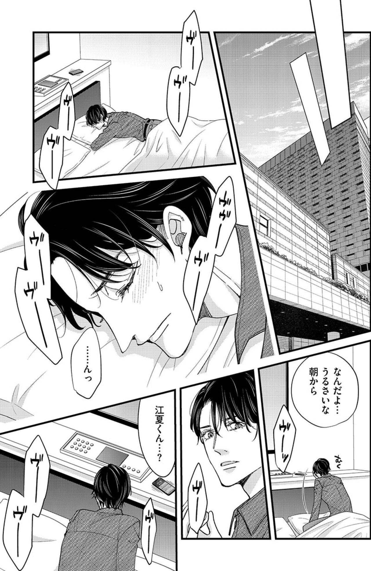 目覚めるととんでもないことに…！社内のみんなに最低行為が晒されて…【あざとく、かわいく、したたかに#38】（画像2）