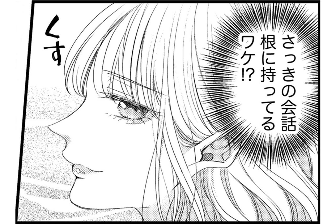 何コイツ、ケンカ売ってんの!?新人女子からのメイクのダメ出しにイラッ！【あざとく、かわいく、したたかに#13】