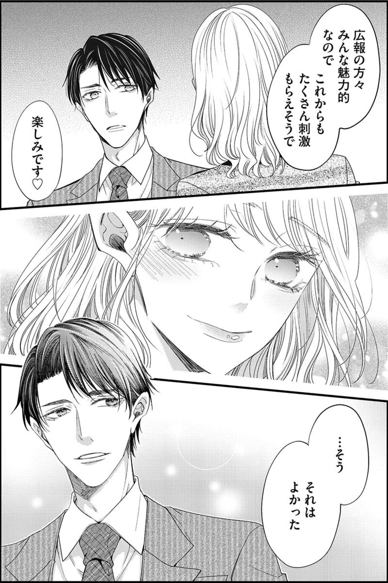 歓迎会で課長に急接近する新人女子！その様子を見ていた課長の恋人は…【あざとく、かわいく、したたかに#9】（画像4）