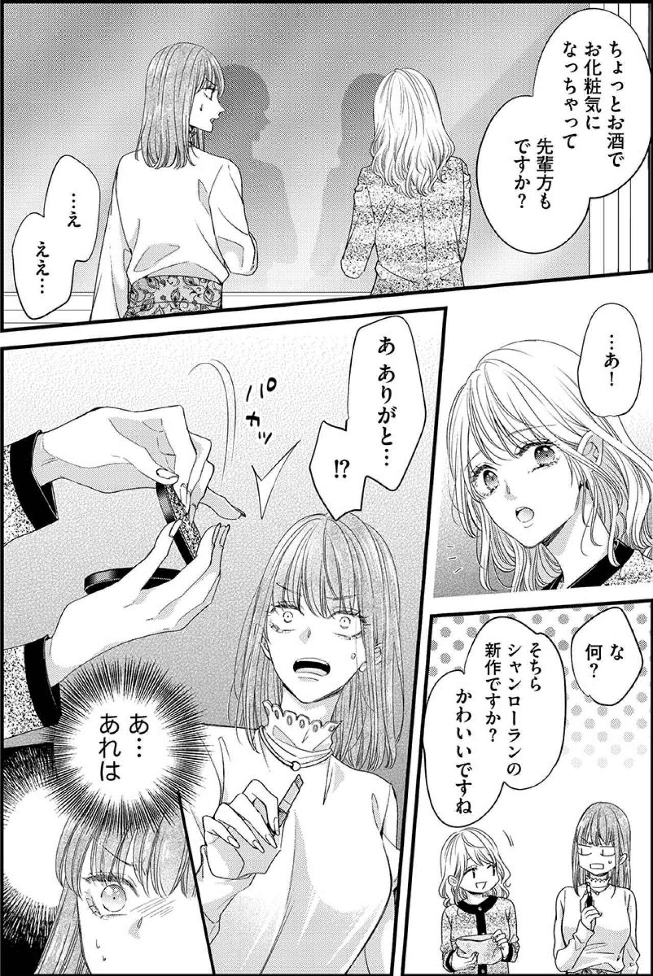 何コイツ、ケンカ売ってんの!?新人女子からのメイクのダメ出しにイラッ！【あざとく、かわいく、したたかに#13】（画像2）