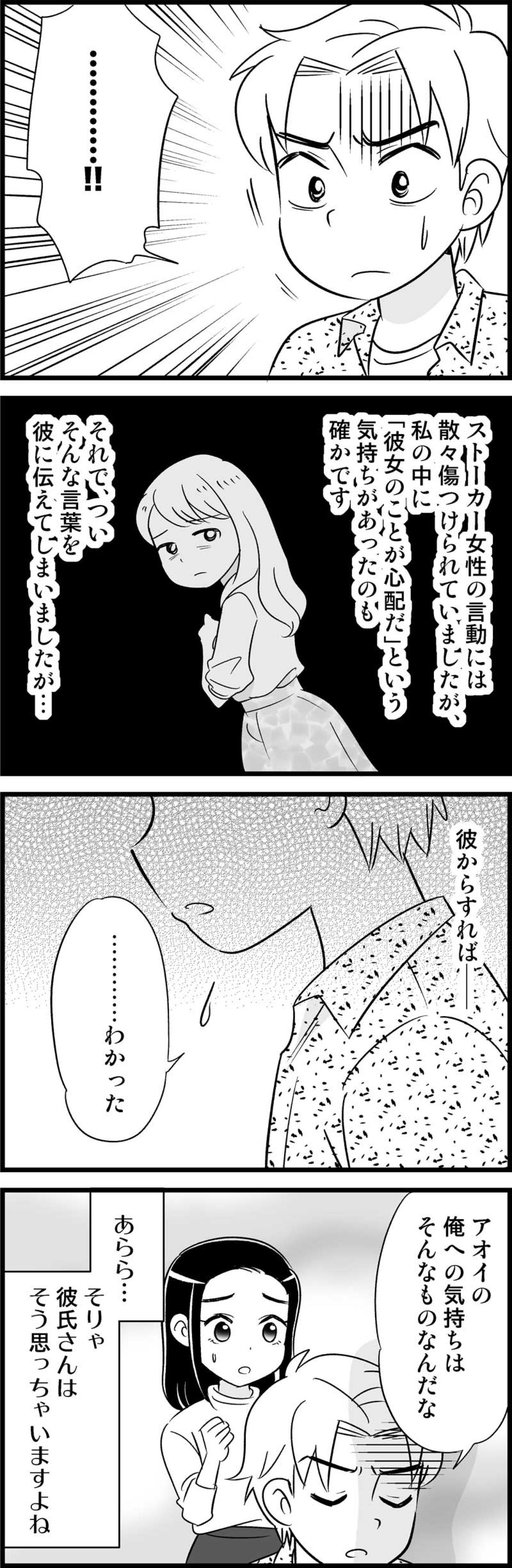 元カレがストーカーとゴールイン！? 強がった私の言葉が引き起こした恋の行方【オトナ婚#123】（画像2）