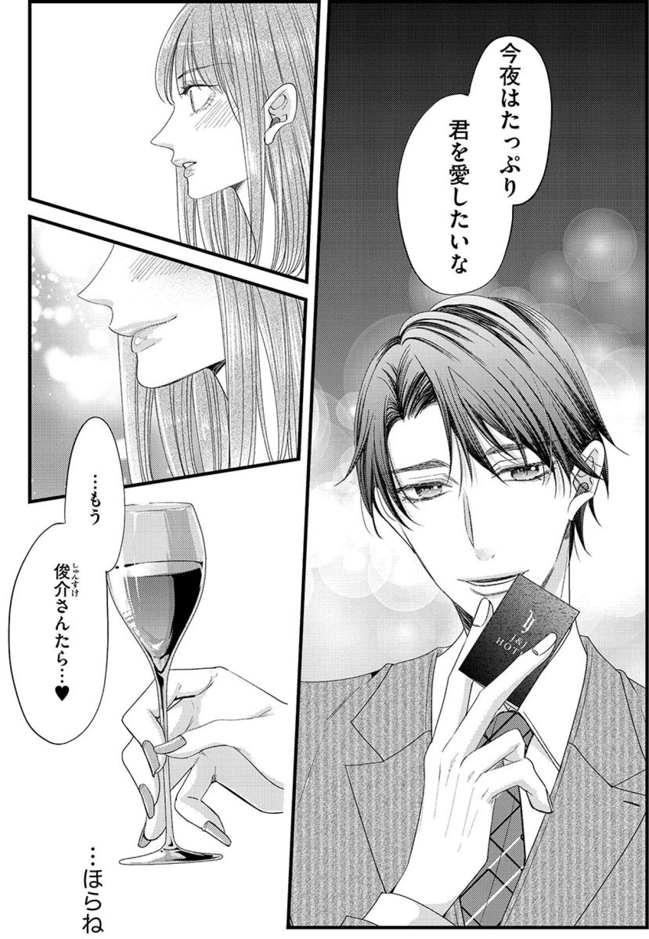 「今夜はたっぷり君を愛したいな」課長からスイートルームへのお誘いが…【あざとく、かわいく、したたかに#6】（画像5）