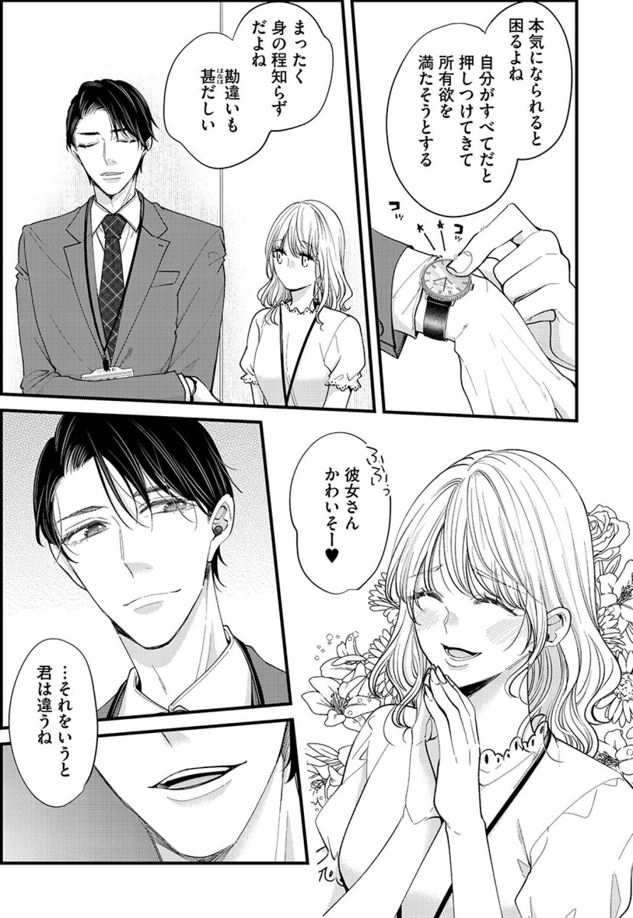 「あれはもう彼女とはいえないな」ほかの女の前で私の悪口を言う“最低男”【あざとく、かわいく、したたかに#34】（画像3）