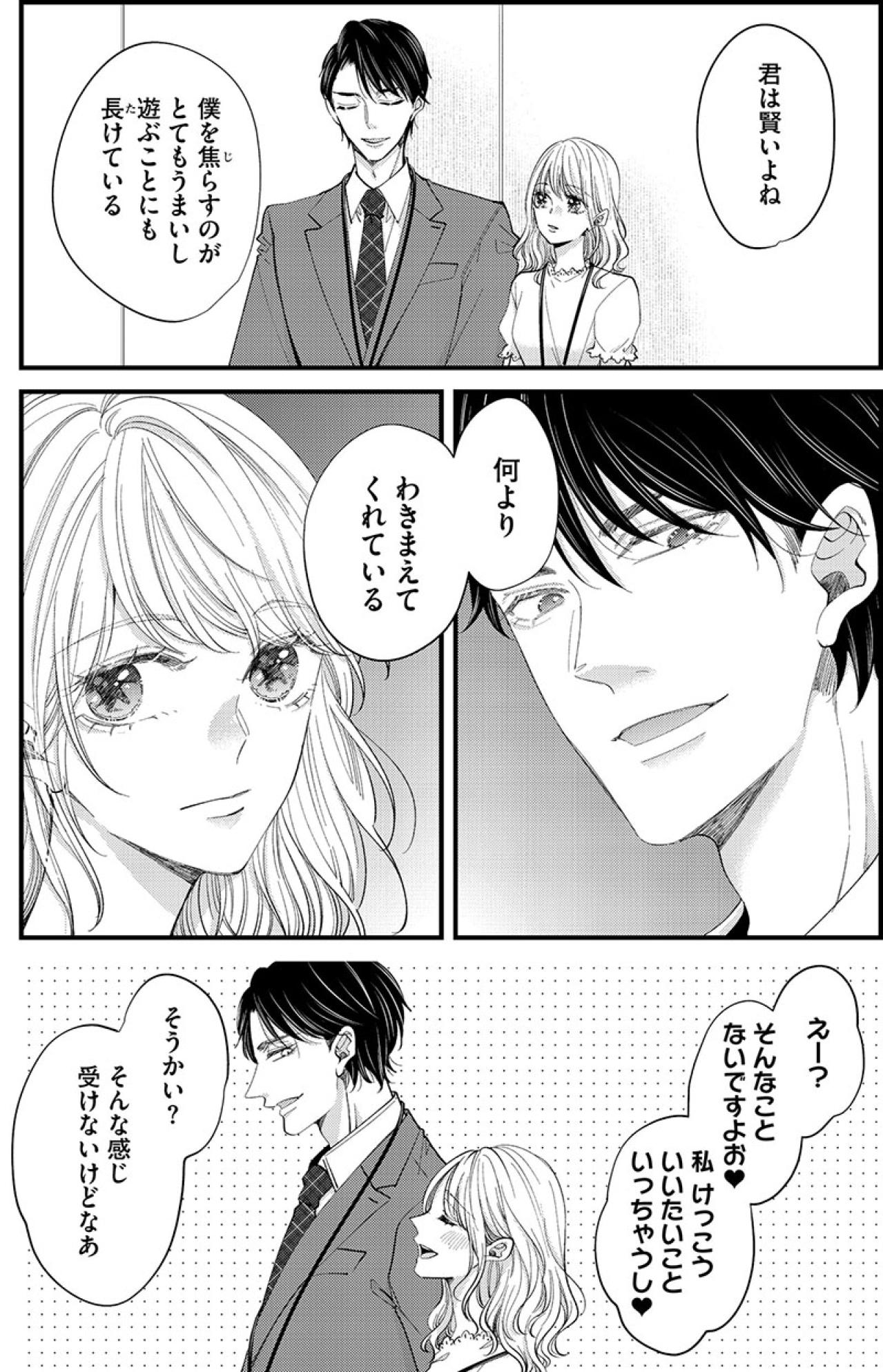 「あれはもう彼女とはいえないな」ほかの女の前で私の悪口を言う“最低男”【あざとく、かわいく、したたかに#34】（画像4）