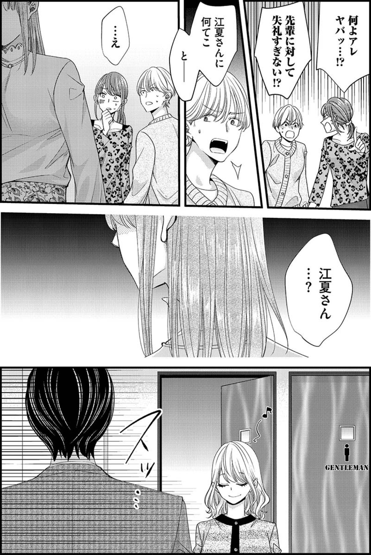 「お局さんみたいで怖いですよぉ」陰口に対する新人女子の反撃の一言が…【あざとく、かわいく、したたかに#15】（画像4）