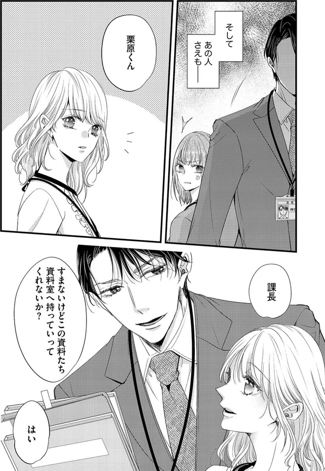 会社中のみんなが新人女子の虜になっている！まさかの“あの人”さえも…【あざとく、かわいく、したたかに#19】（画像3）