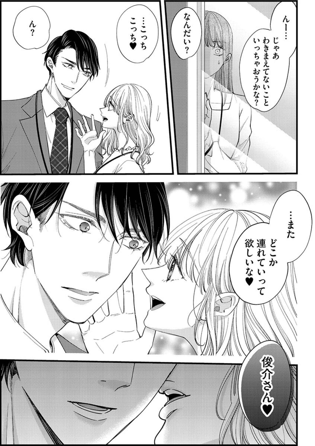 「あれはもう彼女とはいえないな」ほかの女の前で私の悪口を言う“最低男”【あざとく、かわいく、したたかに#34】（画像5）