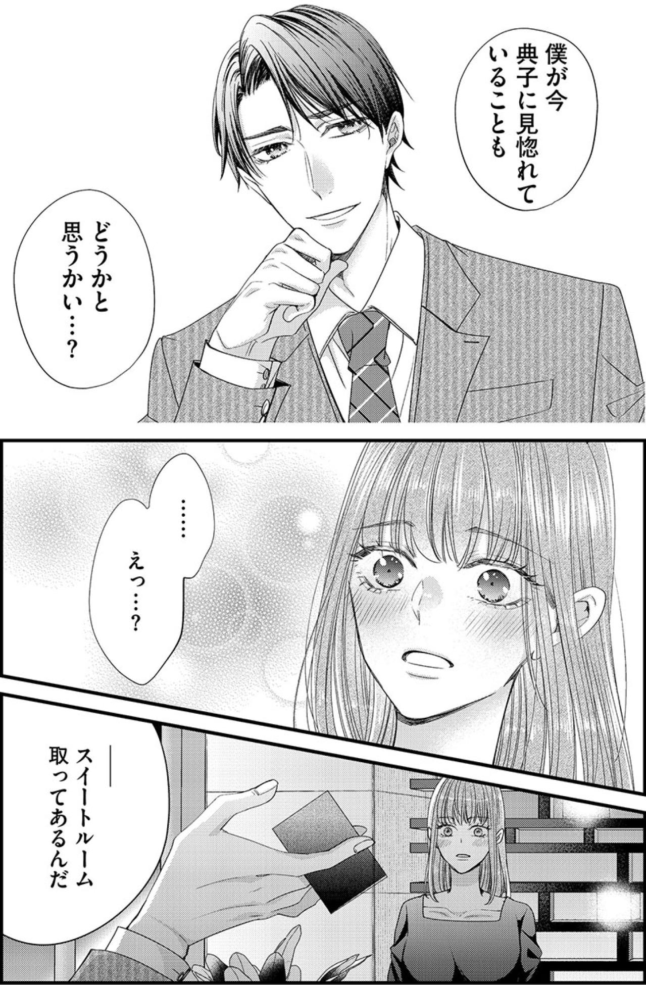 「今夜はたっぷり君を愛したいな」課長からスイートルームへのお誘いが…【あざとく、かわいく、したたかに#6】（画像4）