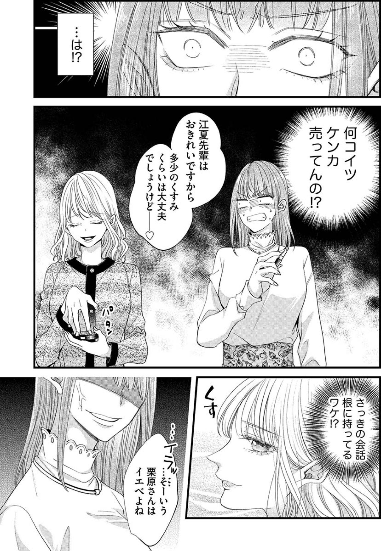 何コイツ、ケンカ売ってんの!?新人女子からのメイクのダメ出しにイラッ！【あざとく、かわいく、したたかに#13】（画像4）