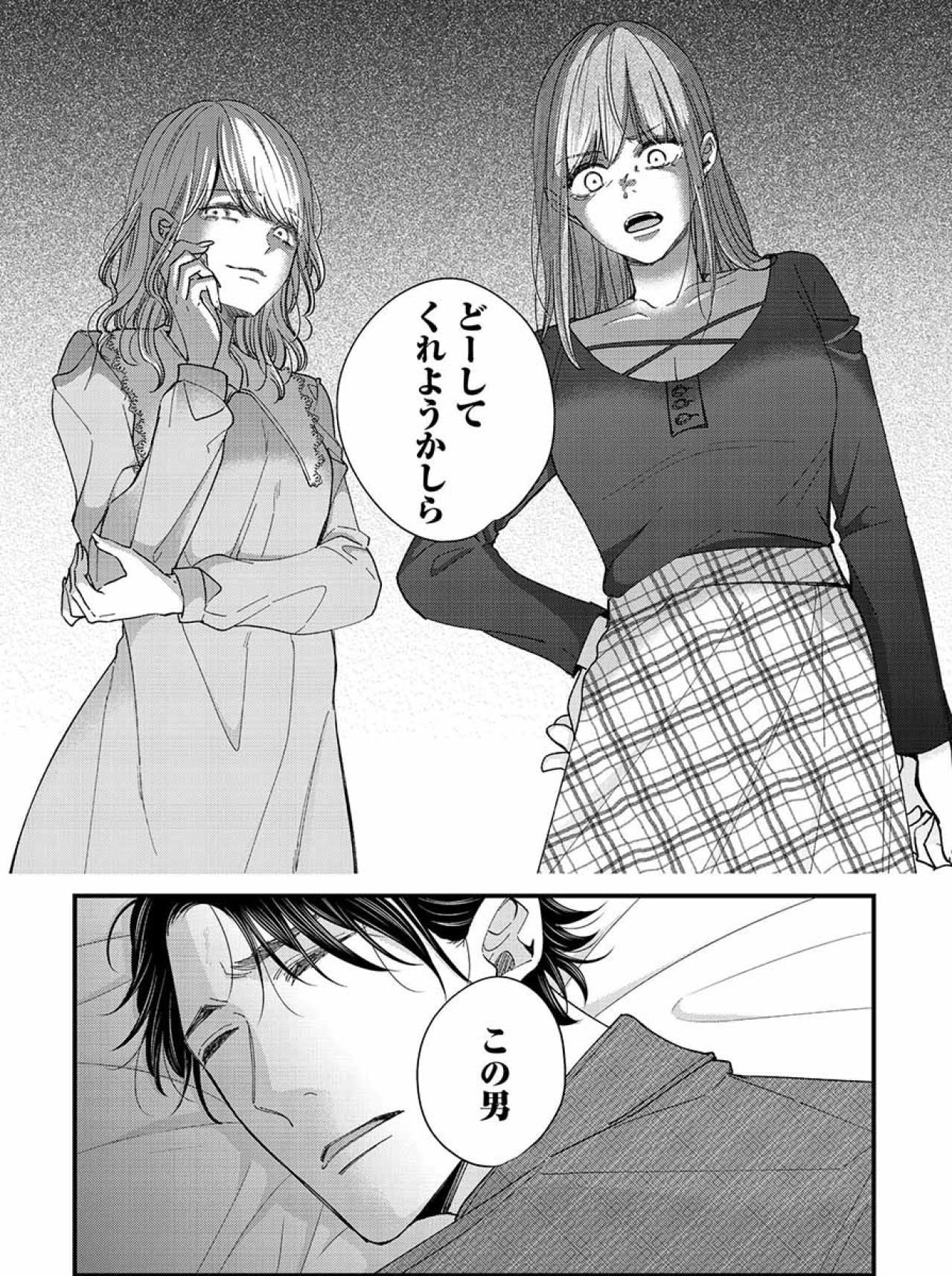 「どーしてくれようかしら、この男」手を組んで“最低男”を眠らせた女子2人【あざとく、かわいく、したたかに#37】（画像4）