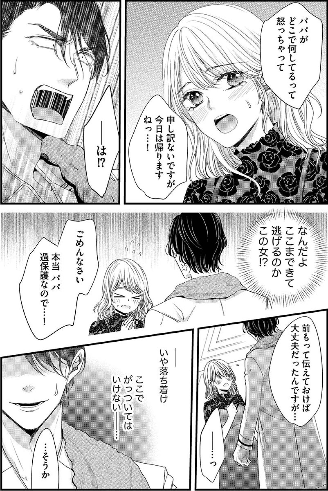 ここまで来て逃げるのか、この女!?ホテルから帰ろうとする新人女子に…【あざとく、かわいく、したたかに#29】（画像2）