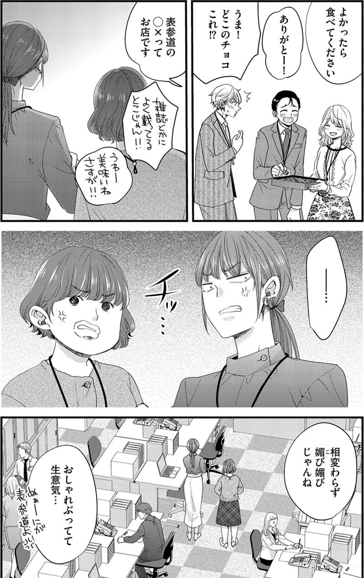 「かわいいトコあんじゃん」男だけでなく女性社員も手玉に取る“あざとさ”【あざとく、かわいく、したたかに#18】（画像3）