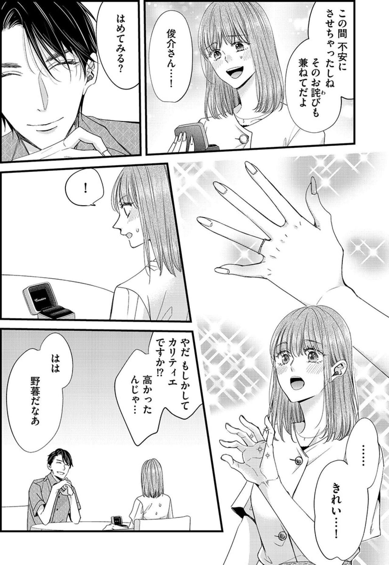 この俺になびかない女はいない！“最低男”が狙う次のターゲットは…【あざとく、かわいく、したたかに#26】（画像3）