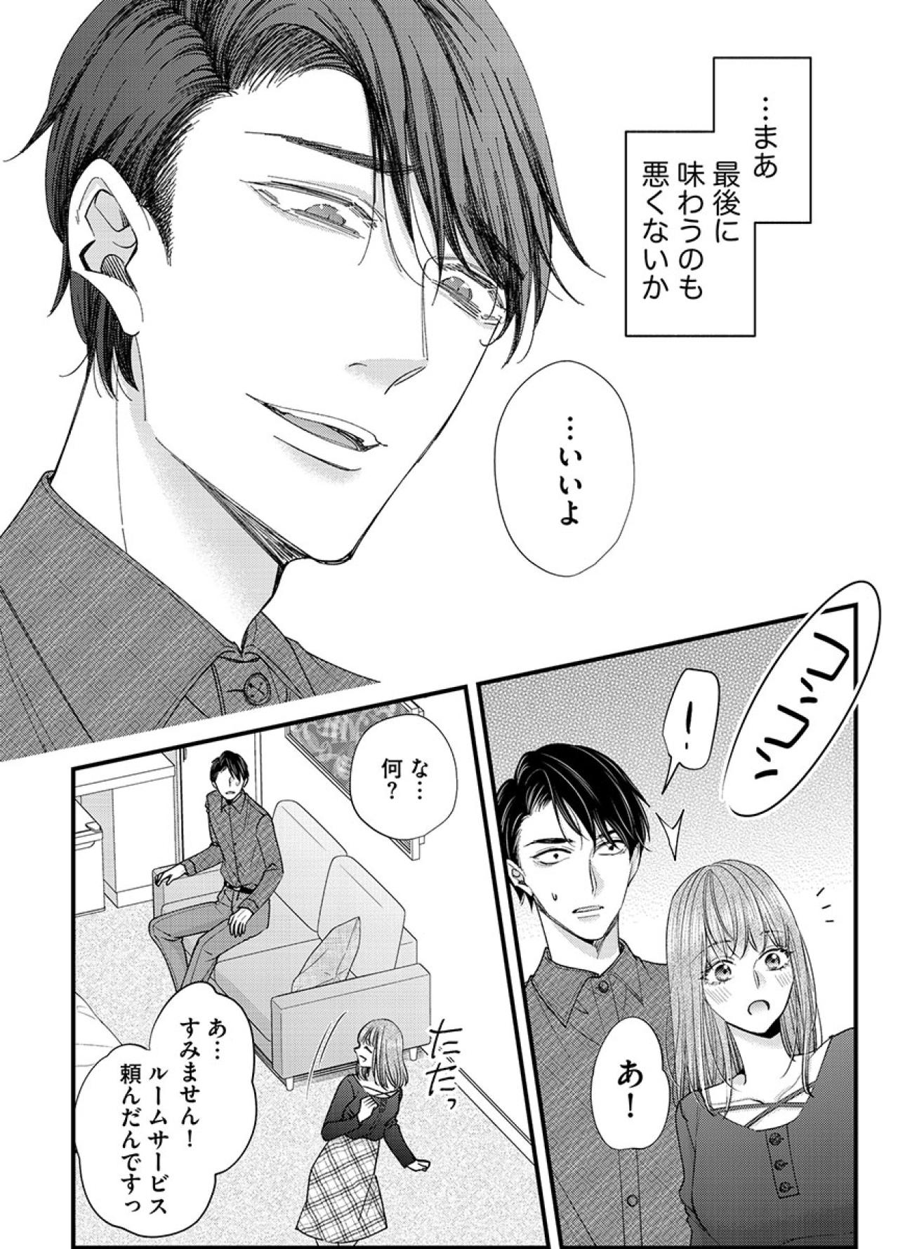 「ひと晩一緒にいてくれますか？」課長にもう一度アプローチをしてみると…【あざとく、かわいく、したたかに#36】（画像5）