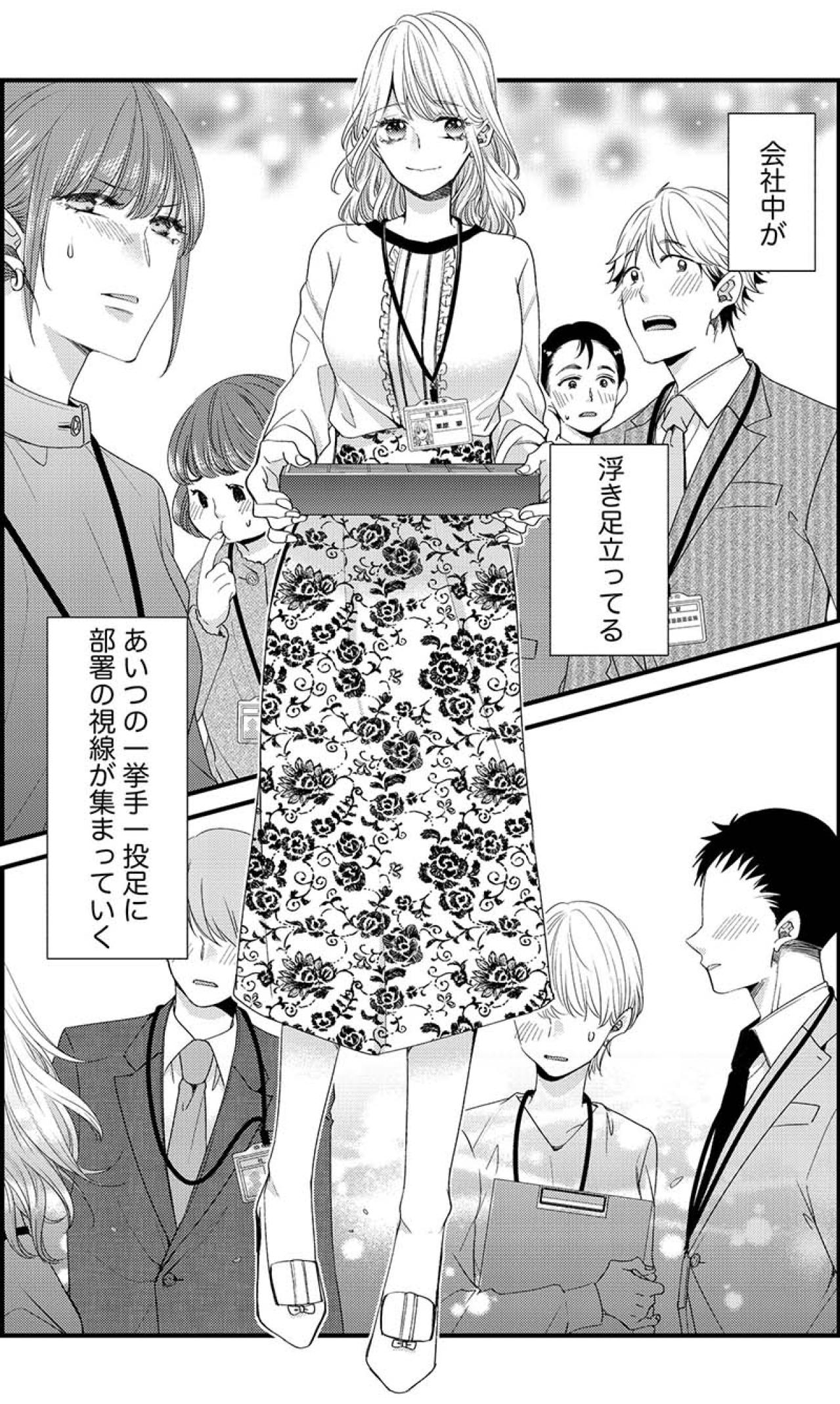 会社中のみんなが新人女子の虜になっている！まさかの“あの人”さえも…【あざとく、かわいく、したたかに#19】（画像2）