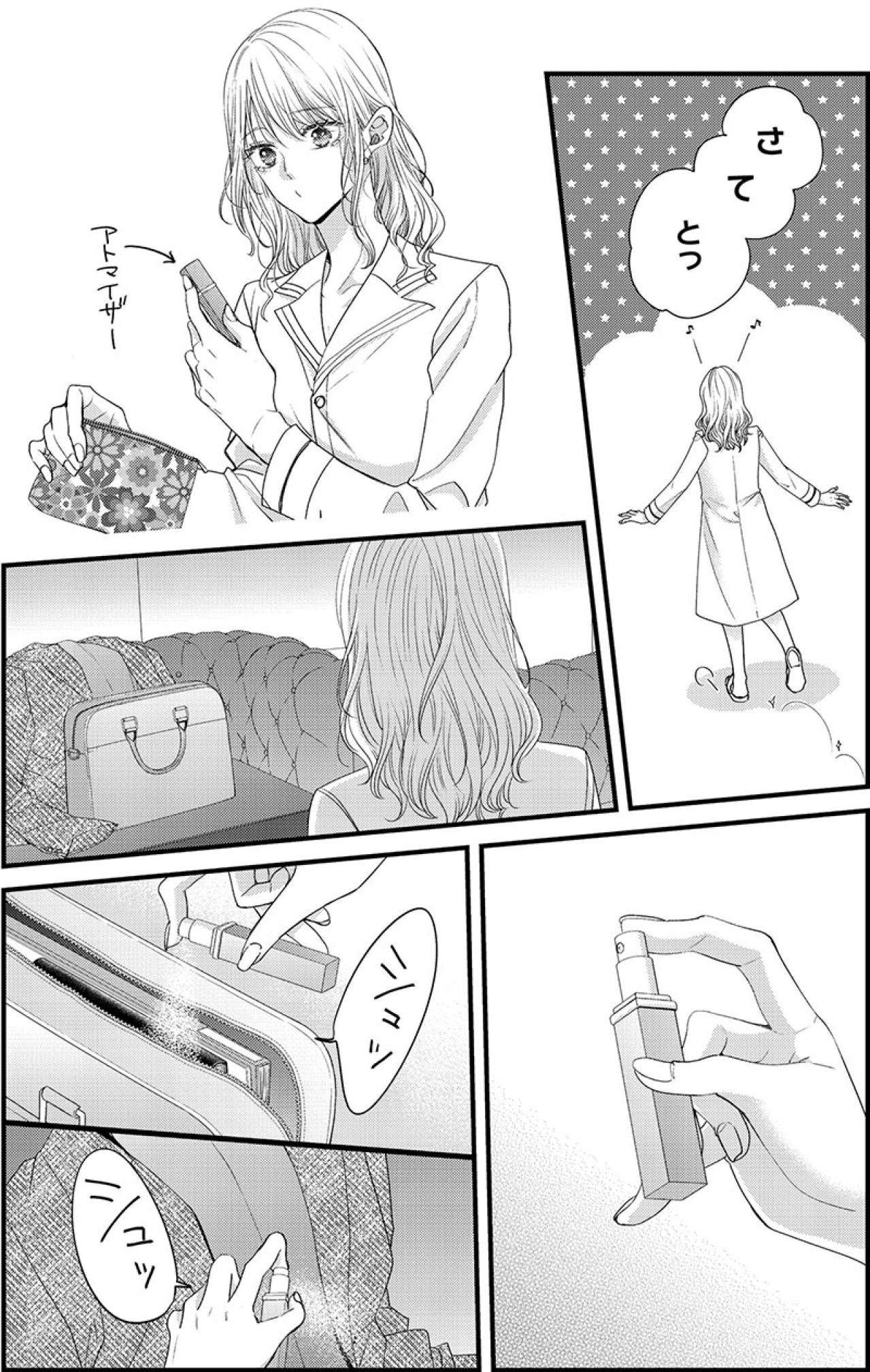 デート後に2人でホテルへ…でもシャワーから出るとなぜか新人女子が…【あざとく、かわいく、したたかに#28】（画像3）