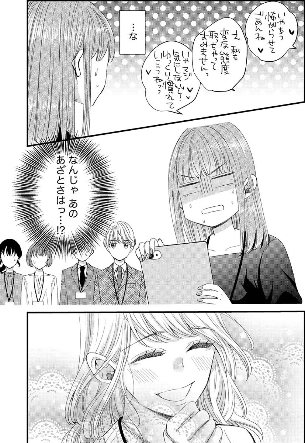 なんじゃ、あのあざとさは!?人形のように可愛い新人女子に男性陣はメロメロ【あざとく、かわいく、したたかに#5】（画像7）