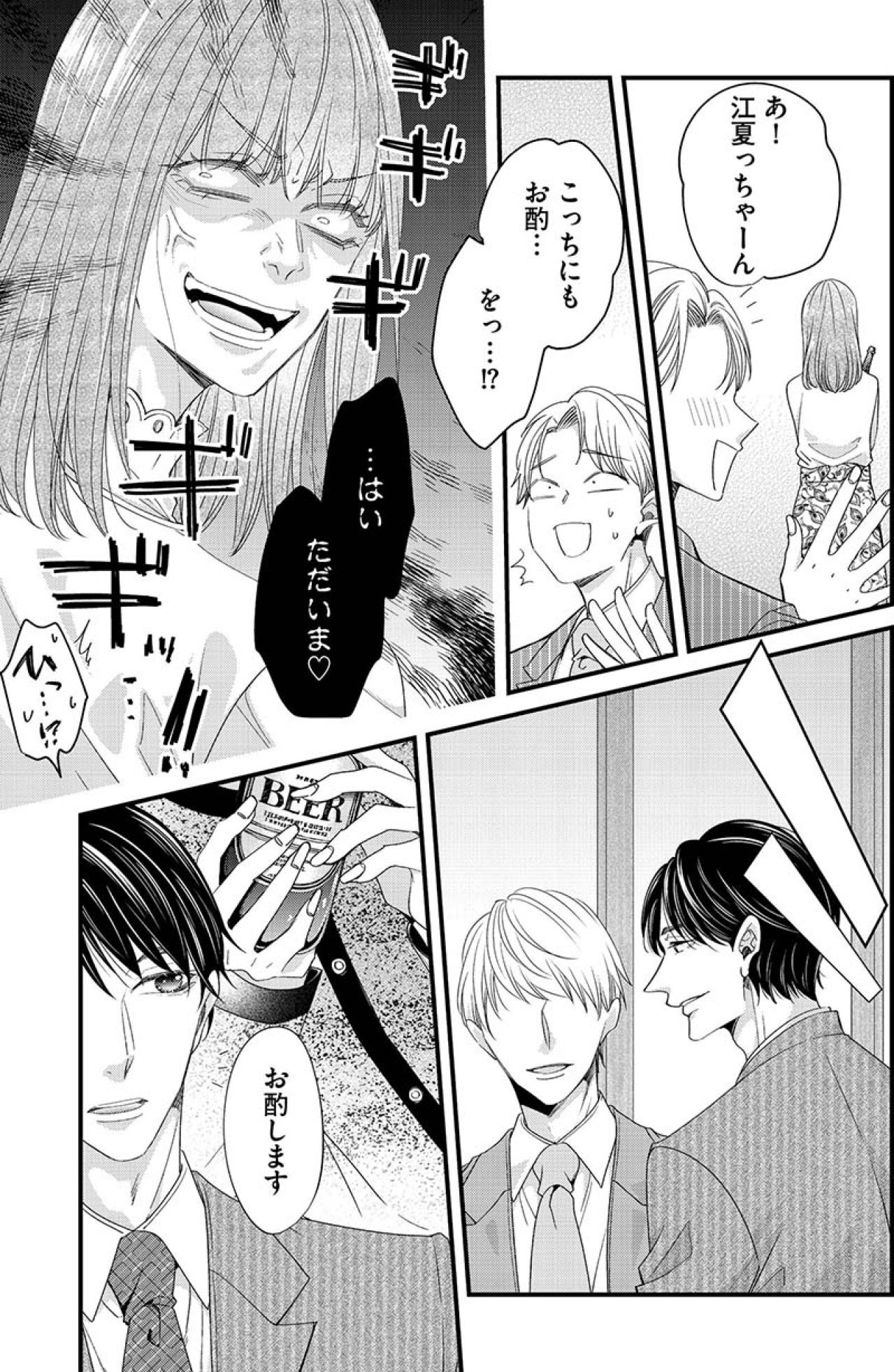 歓迎会で課長に急接近する新人女子！その様子を見ていた課長の恋人は…【あざとく、かわいく、したたかに#9】（画像2）