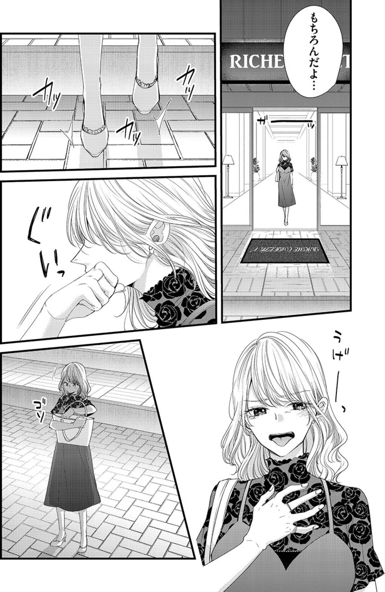 課長とキスをした唇を慌てて拭い…ホテルを後にして家路を急ぐ新人女子【あざとく、かわいく、したたかに#30】（画像2）