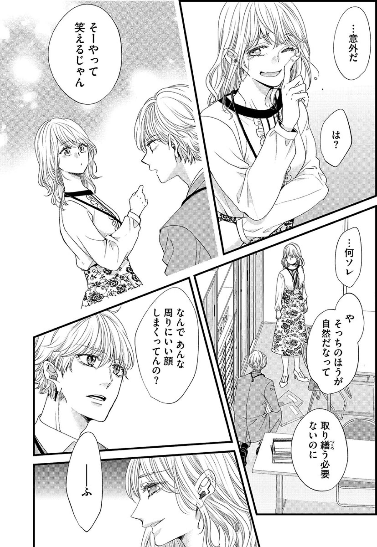 「バカが釣れて楽なのよ」新人女子の思惑通り！課長からの“秘密のメモ”が…【あざとく、かわいく、したたかに#21】（画像4）